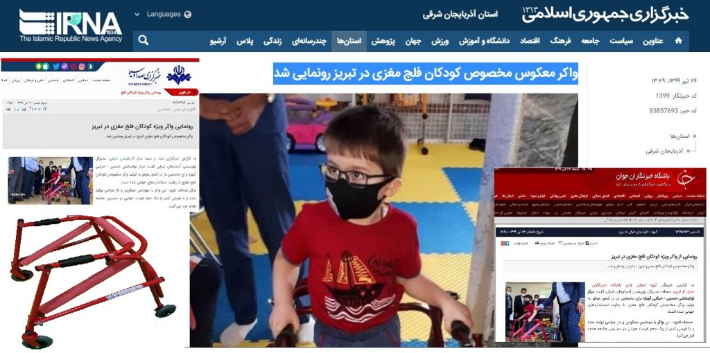 واکر معکوس مخصوص کودکان فلج مغزی برای اولین بار در ایران رونمایی شد