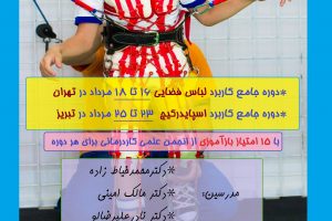 ثبت نام کارگاه لباس فضایی و اسپایدرکیج برای اولین بار در مرکز توانبخشی نواندیشان آویژه