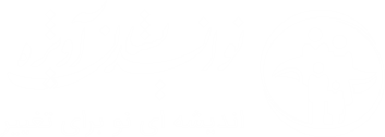 کلینیک نو  اندیشان آویژه